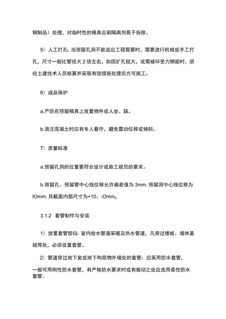 暖通、卫生、通风空调建筑设备安装作业指导书(全).docx_第2页