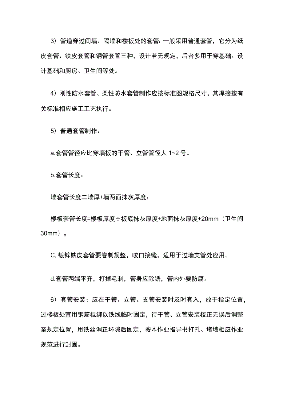 暖通、卫生、通风空调建筑设备安装作业指导书(全).docx_第3页