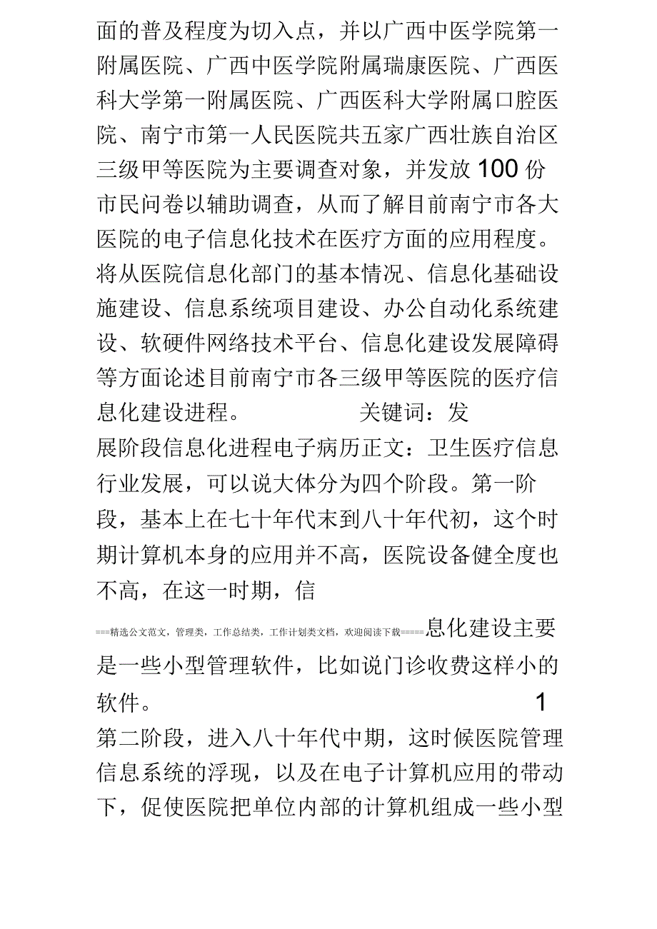 南宁市三级甲等医院信息化建设情况调研.docx_第2页