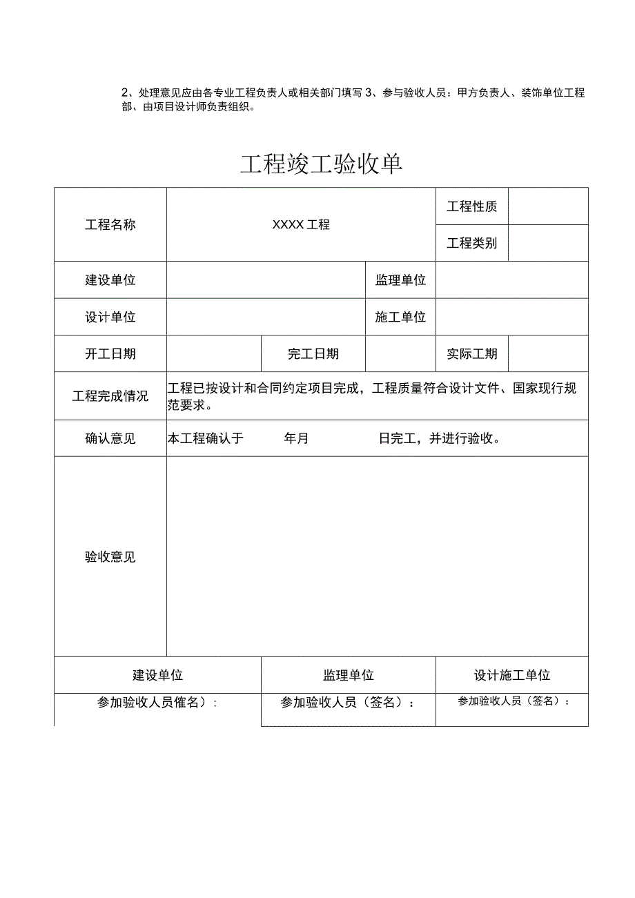 竣工验收清单模板（5篇）.docx_第3页