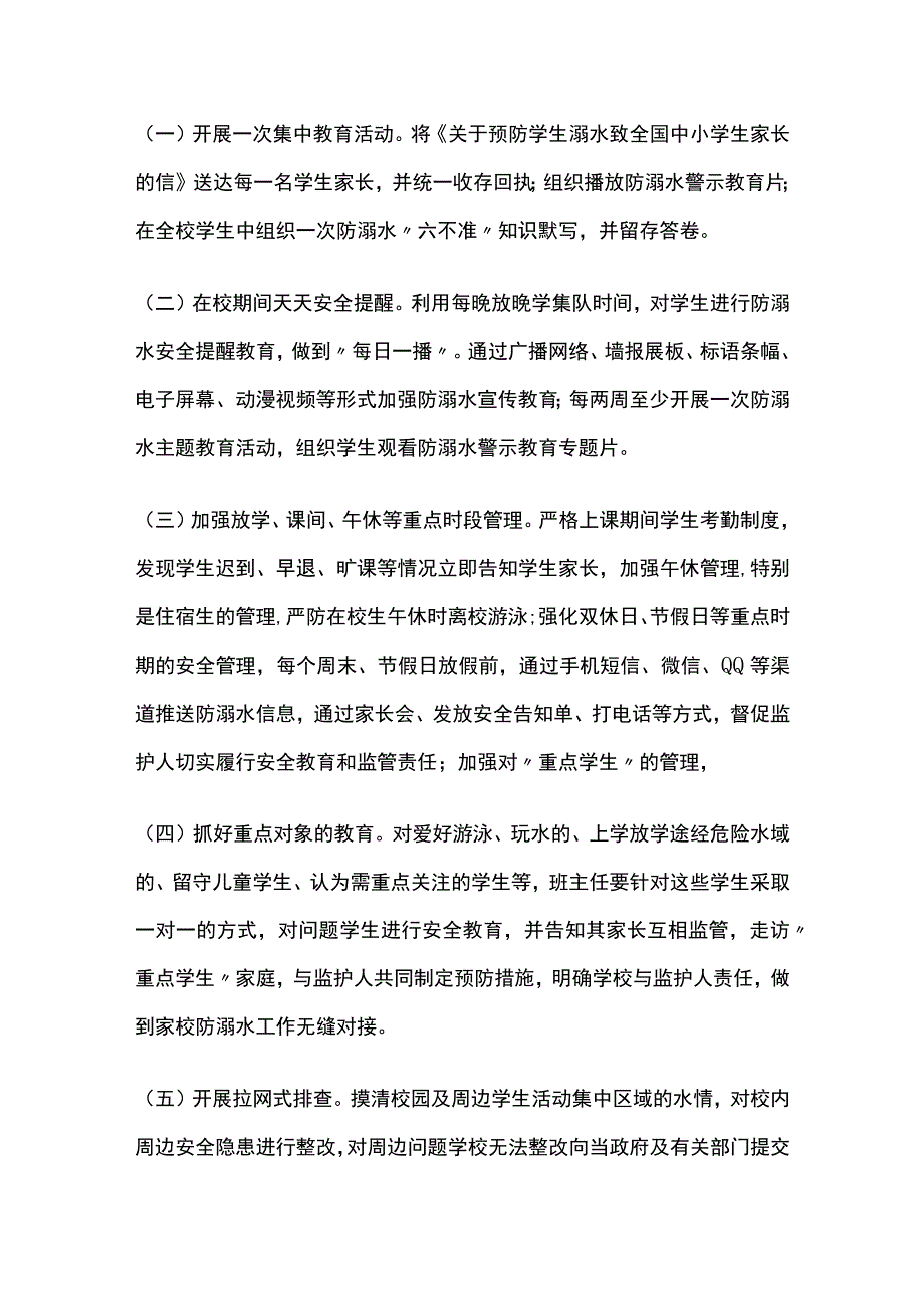 小学防溺水工作实施方案三套全.docx_第2页