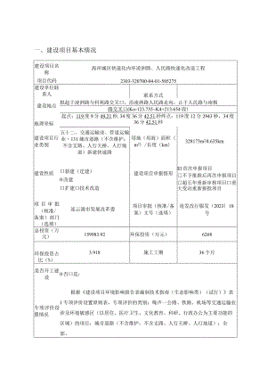 海州城区快速化内环凌洲路、人民路快速化改造工程环评报告表.docx