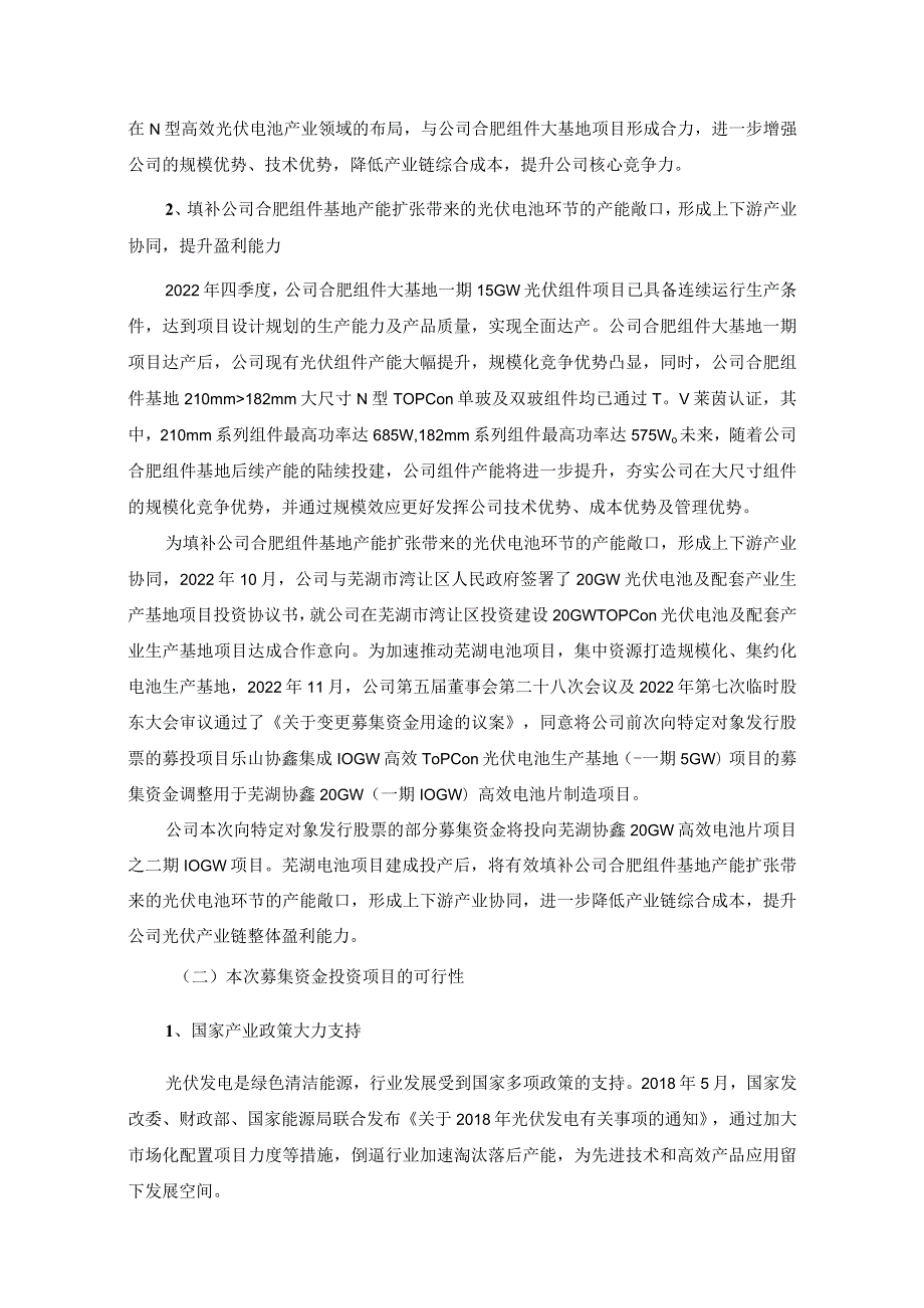 协鑫集成：协鑫集成科技股份有限公司向特定对象发行股票募集资金使用的可行性分析报告（四次修订稿）.docx_第3页