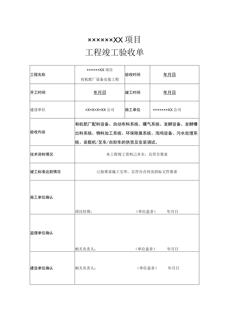 竣工验收清单模板-范本5份.docx_第1页