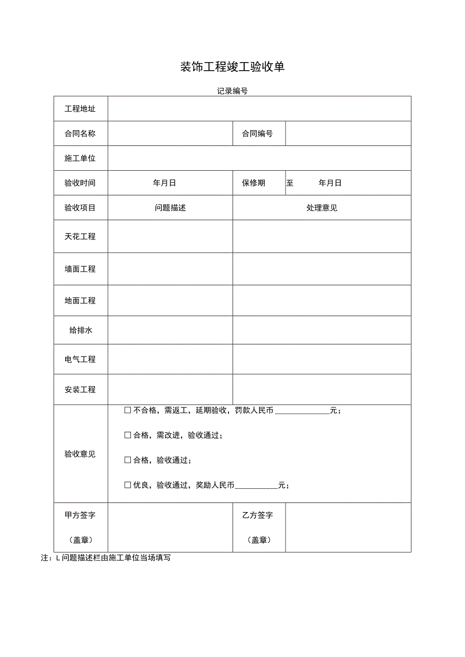 竣工验收清单模板-范本5份.docx_第2页