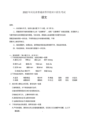 2022年河北省普通高等学校对口招生考试试题及答案.docx