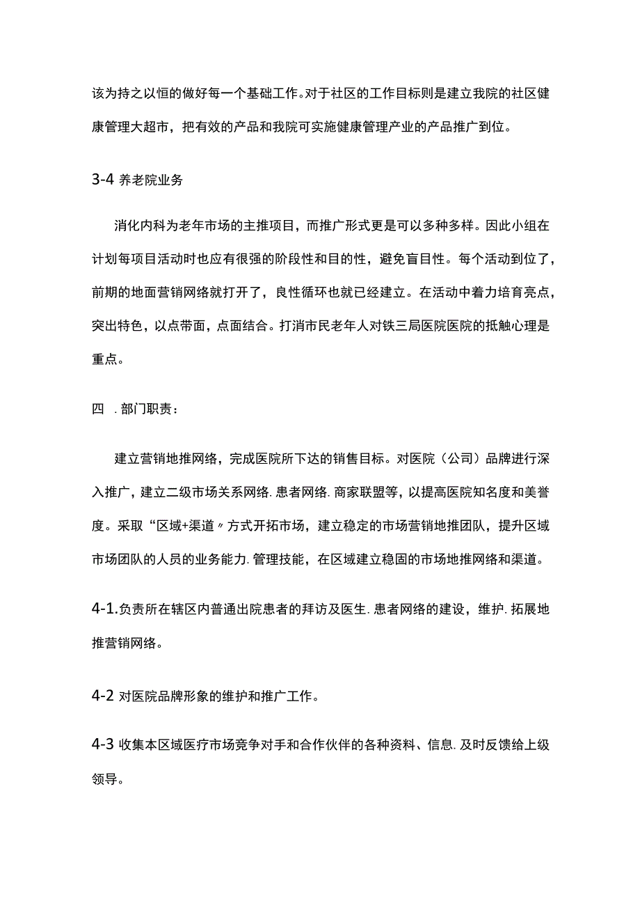 医院消化科项目营销管理办法.docx_第3页