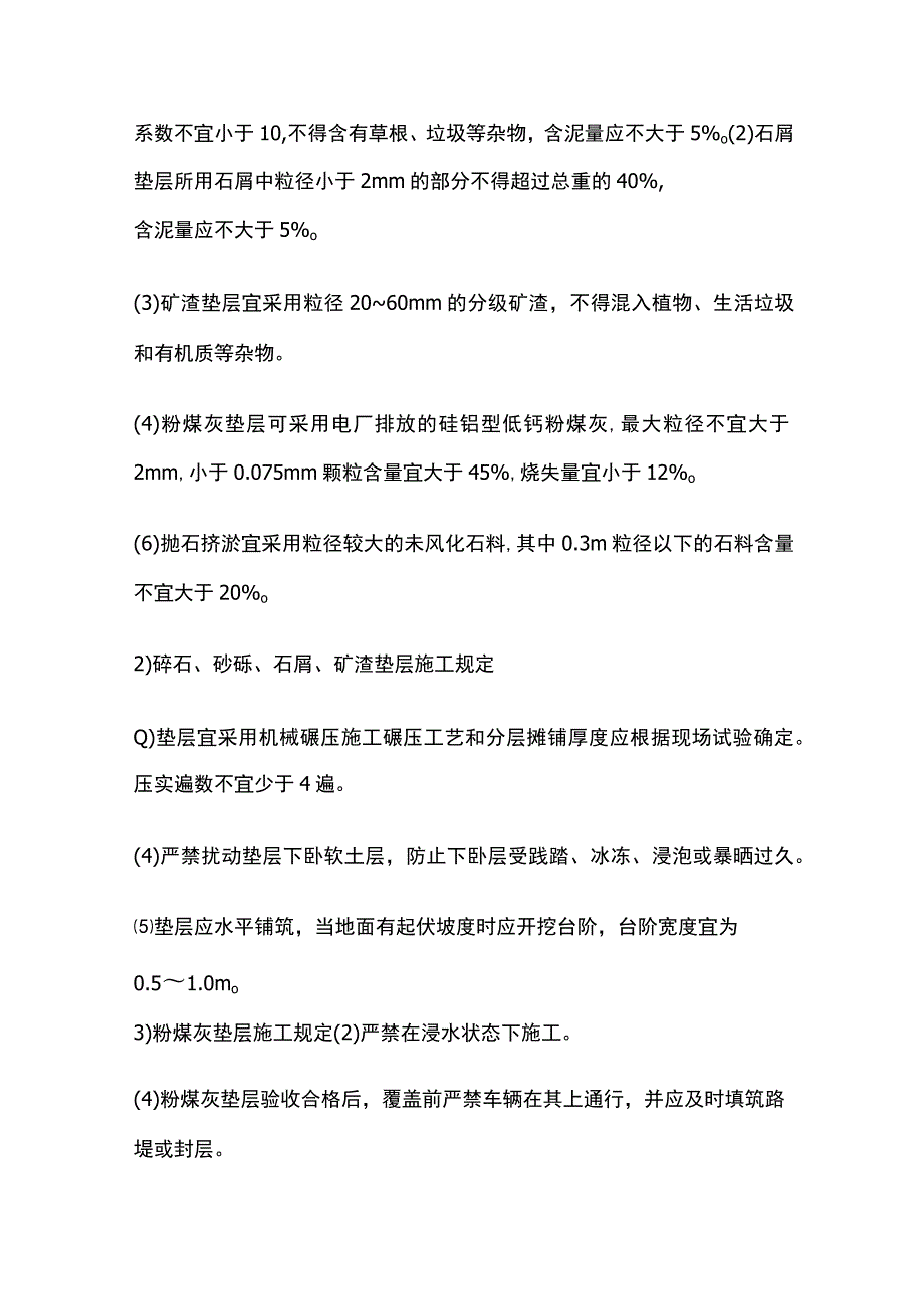 讲义 特殊路基施工技术全.docx_第2页