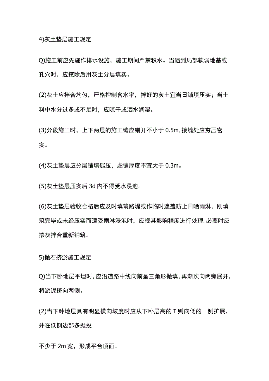 讲义 特殊路基施工技术全.docx_第3页