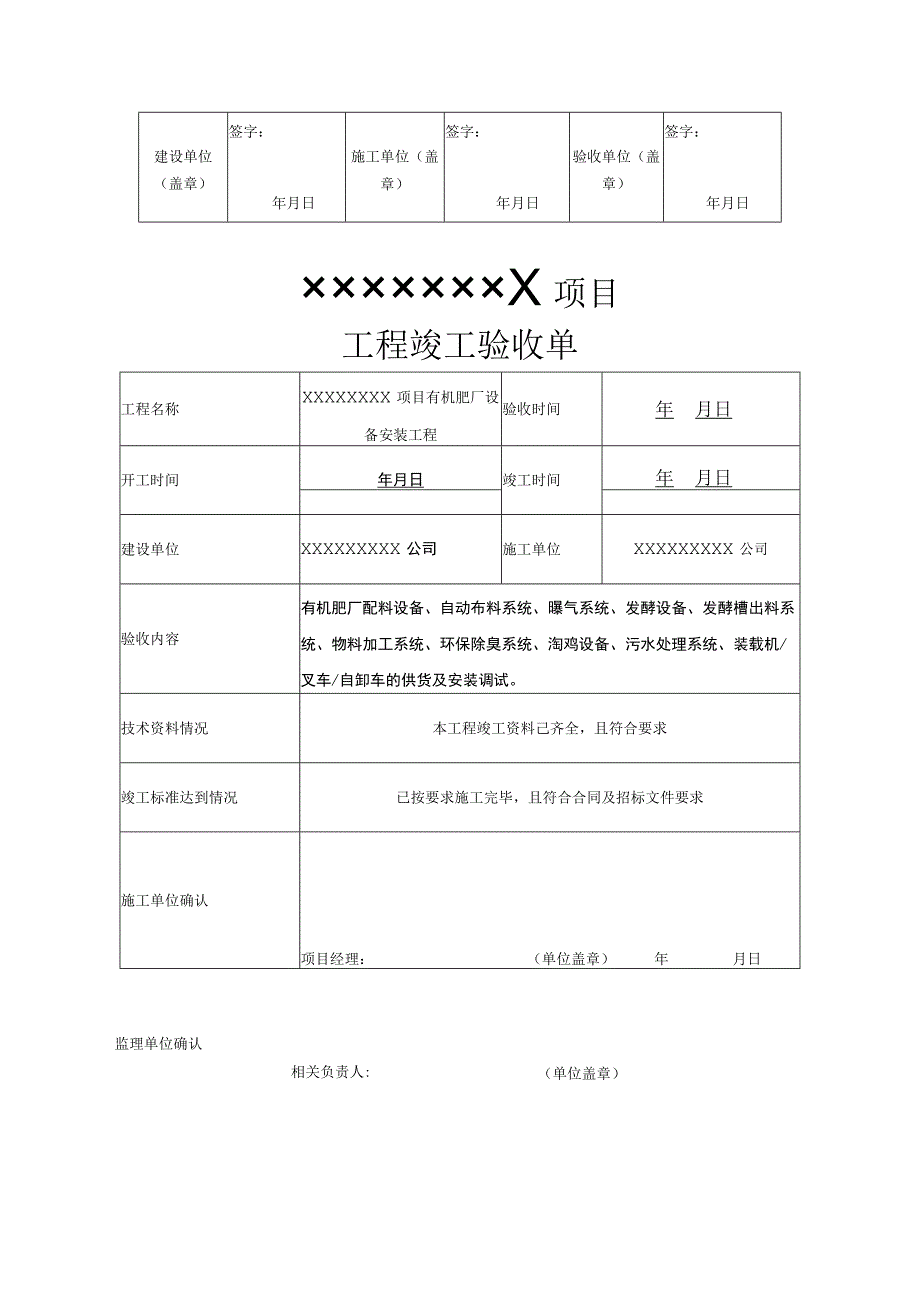 竣工验收清单 -5份.docx_第3页