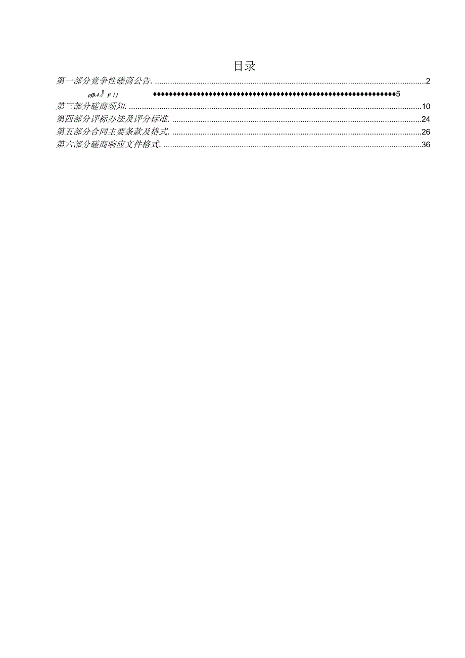 徐山矿区萤石矿勘查项目招标文件.docx_第2页