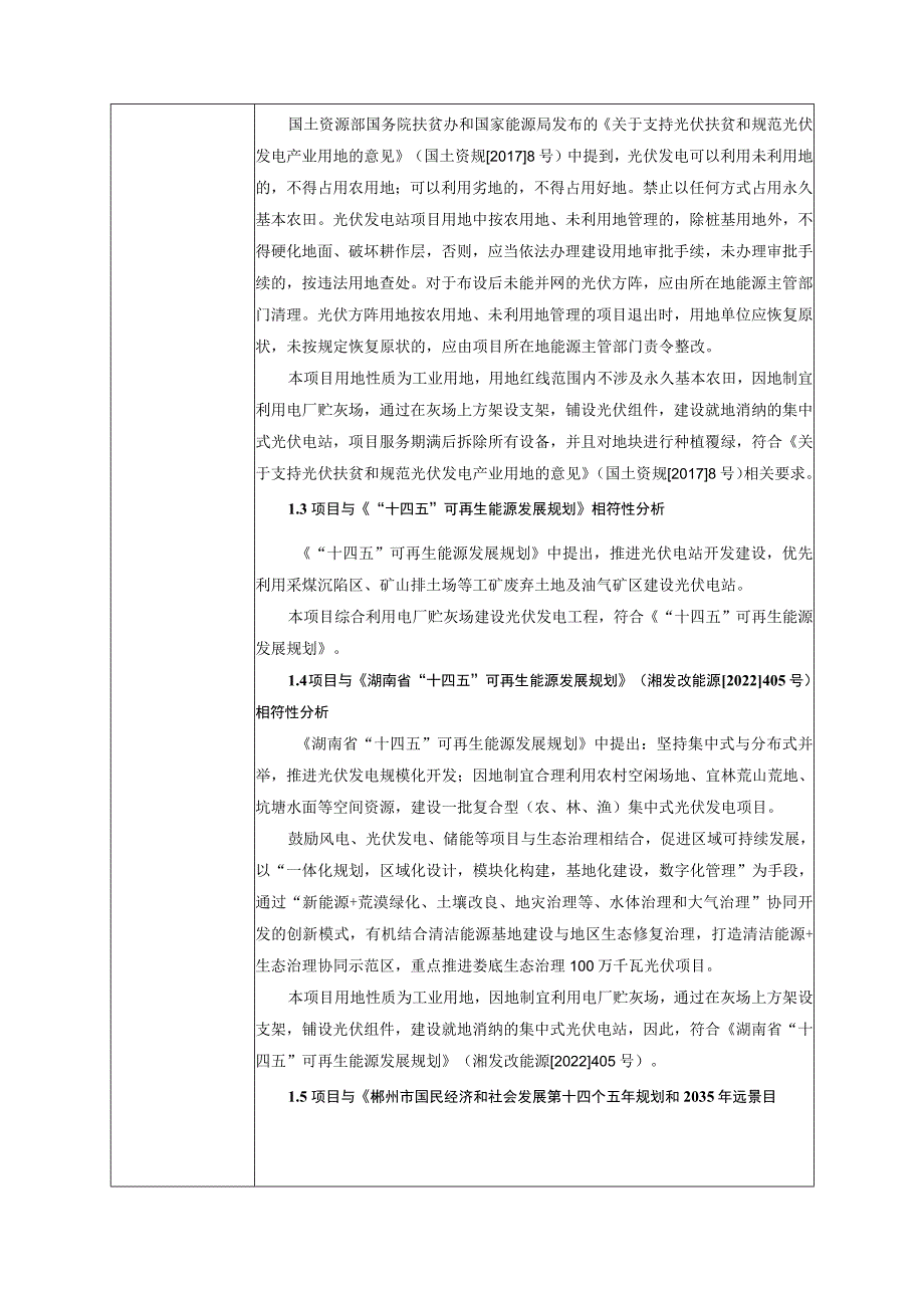 电厂贮灰场环境治理及综合利用光伏发电项目环境影响报告.docx_第2页