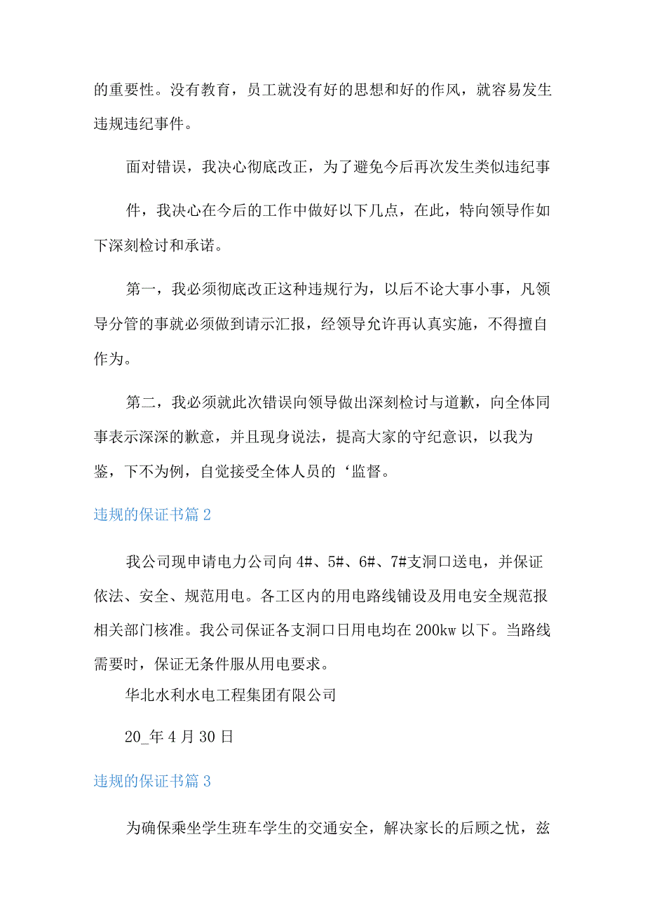 违规的保证书锦集9篇.docx_第3页