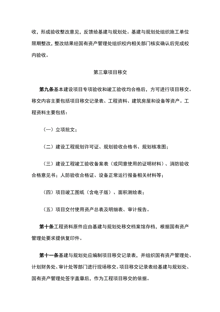 高校基建竣工验收与移交管理和移交管理办法[全].docx_第3页