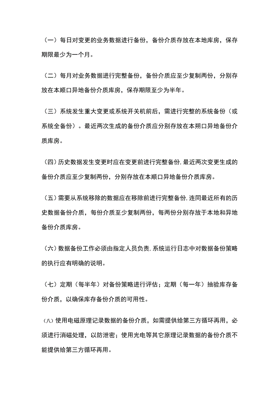 信息系统数据备份恢复管理规范.docx_第3页