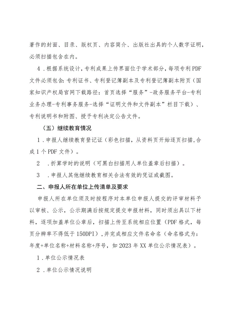 工程系列水利水电专业技术职务任职资格.docx_第3页