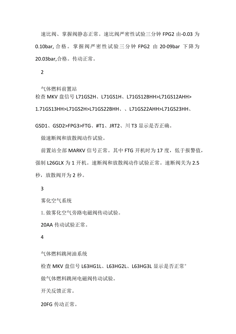 其他伤害-电厂＃1机因负荷大幅波动造成超温跳闸事件分析报告.docx_第2页