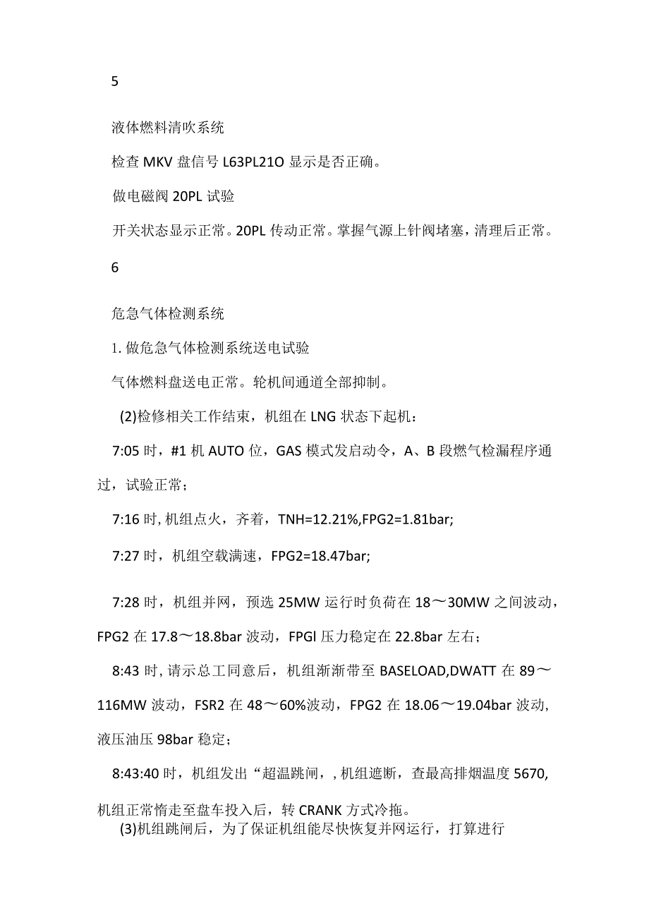 其他伤害-电厂＃1机因负荷大幅波动造成超温跳闸事件分析报告.docx_第3页