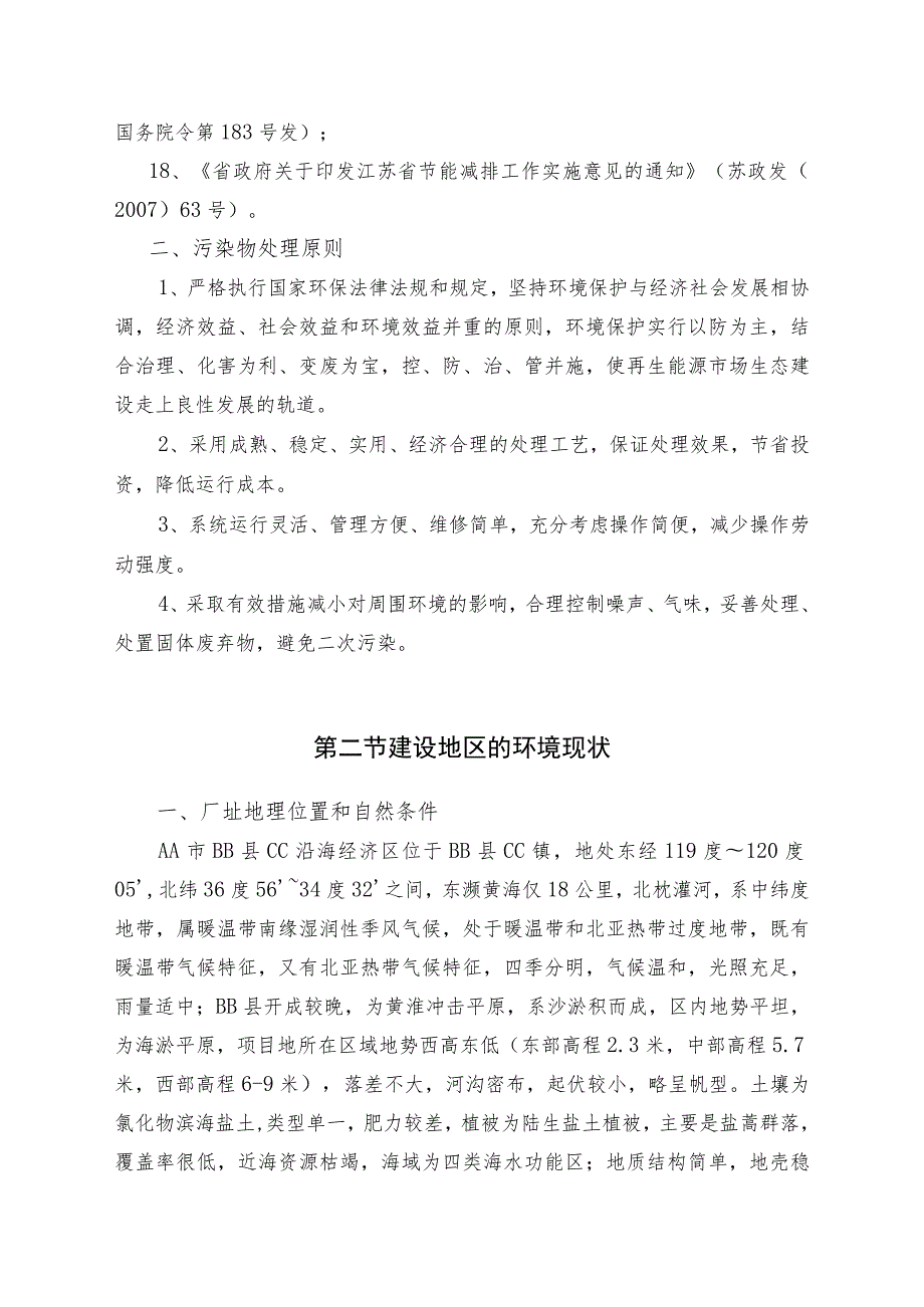 报废汽车拆解再生利用项目环境影响评价.docx_第2页