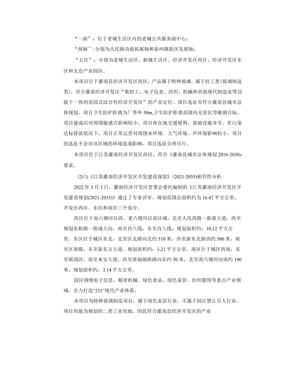 年产14万平方米钢化玻璃、5万平方米中空玻璃、1万平方米夹胶玻璃项目环评报告表.docx_第2页