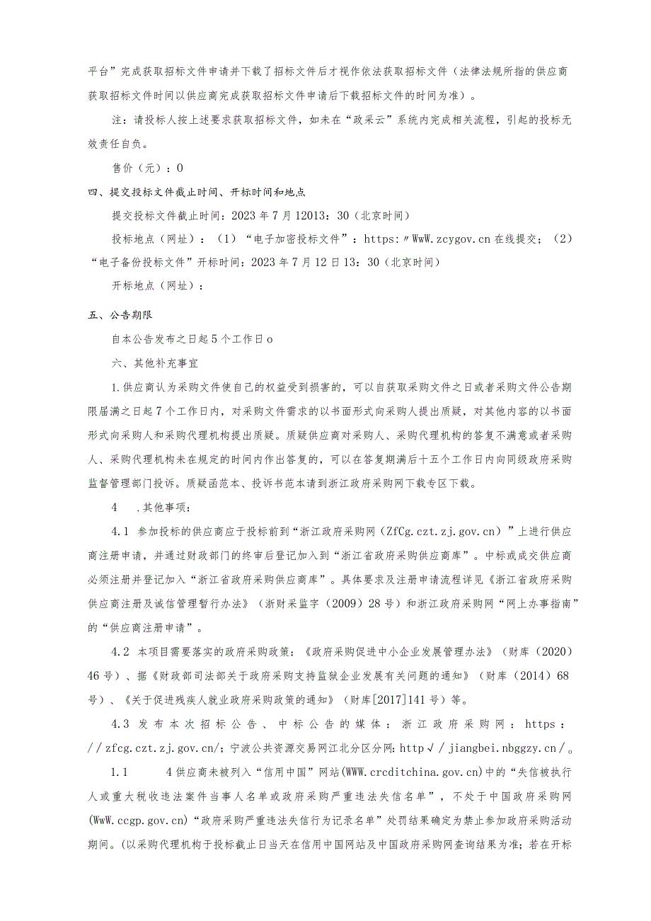 企业安全生产社会化协作服务检查采购项目招标文件.docx_第3页