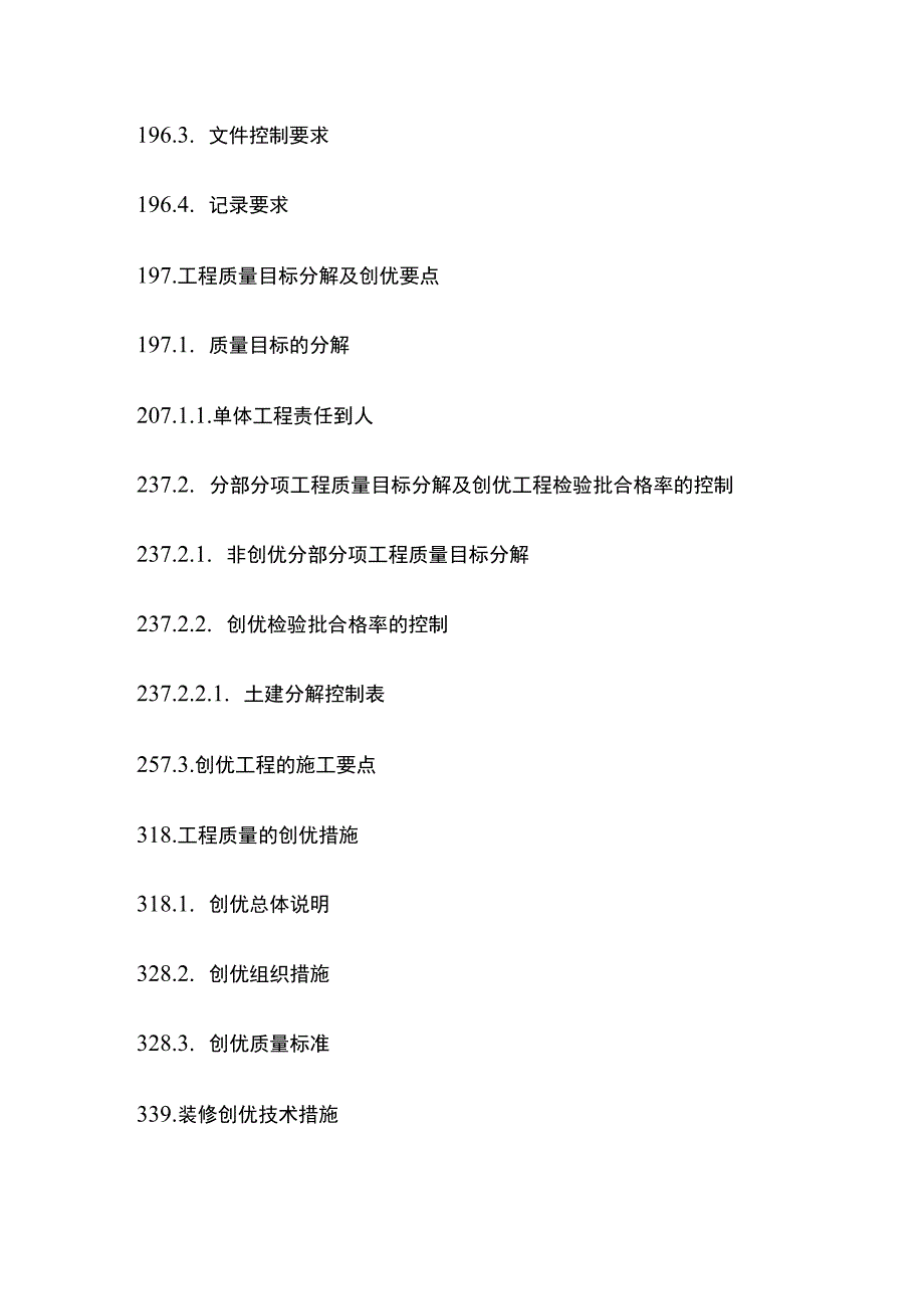 二期工程质量策划书全.docx_第3页