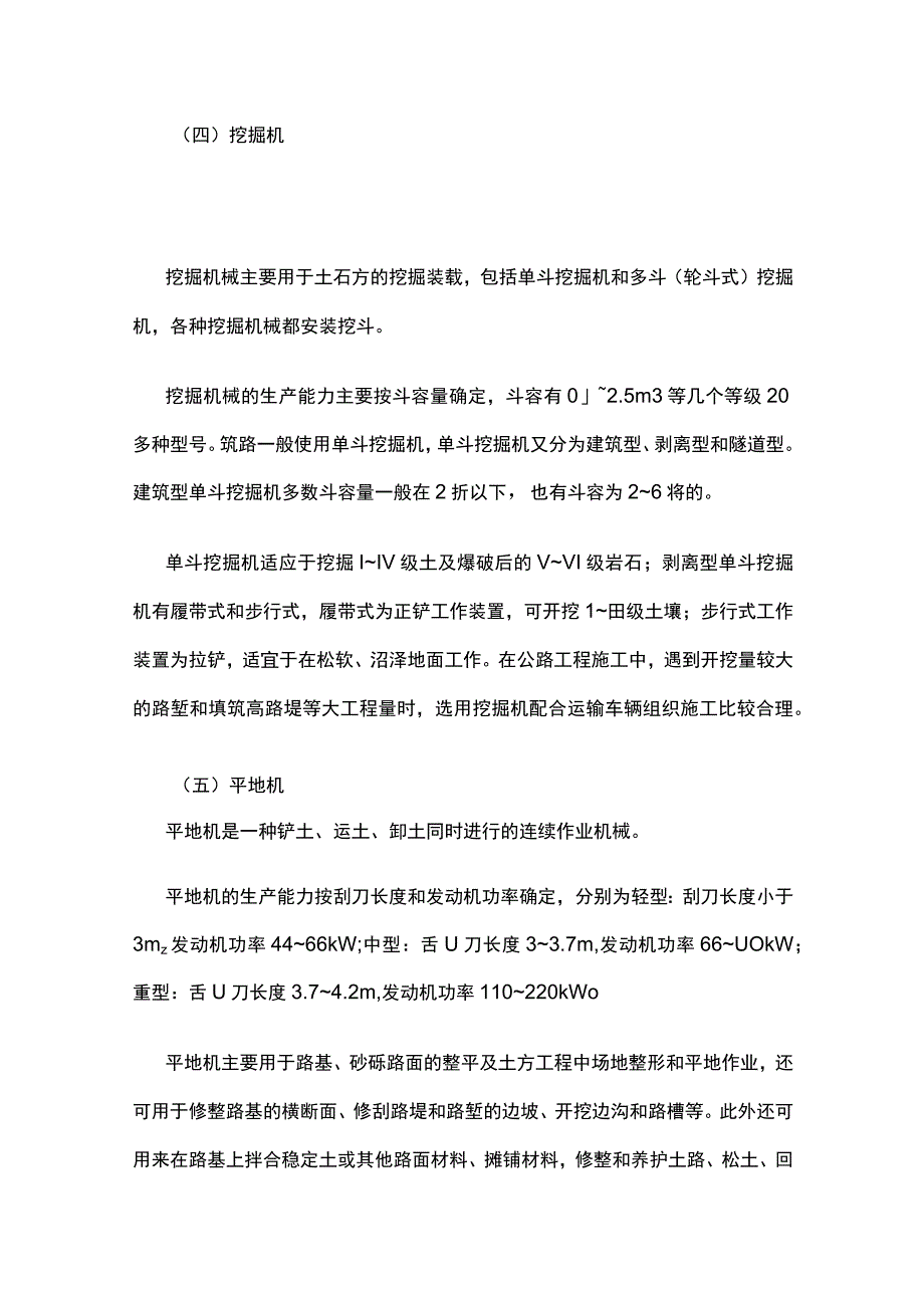 讲义 公路工程施工机械设备的使用管理.docx_第3页