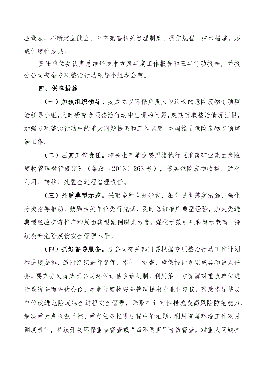 危险废物安全专项整治三年行动实施方案.docx_第3页