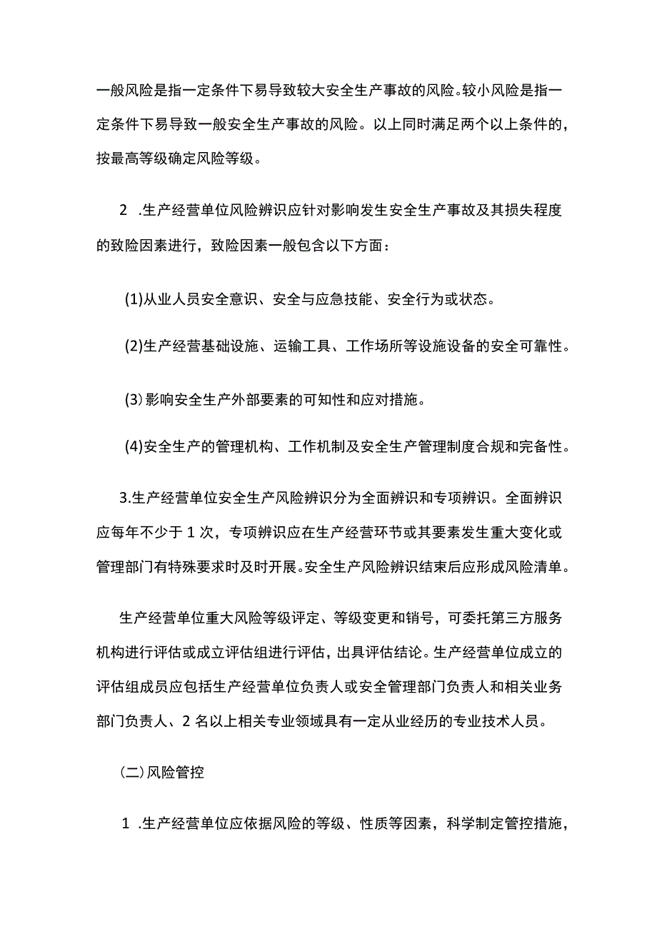 讲义 公路工程项目安全管理.docx_第2页