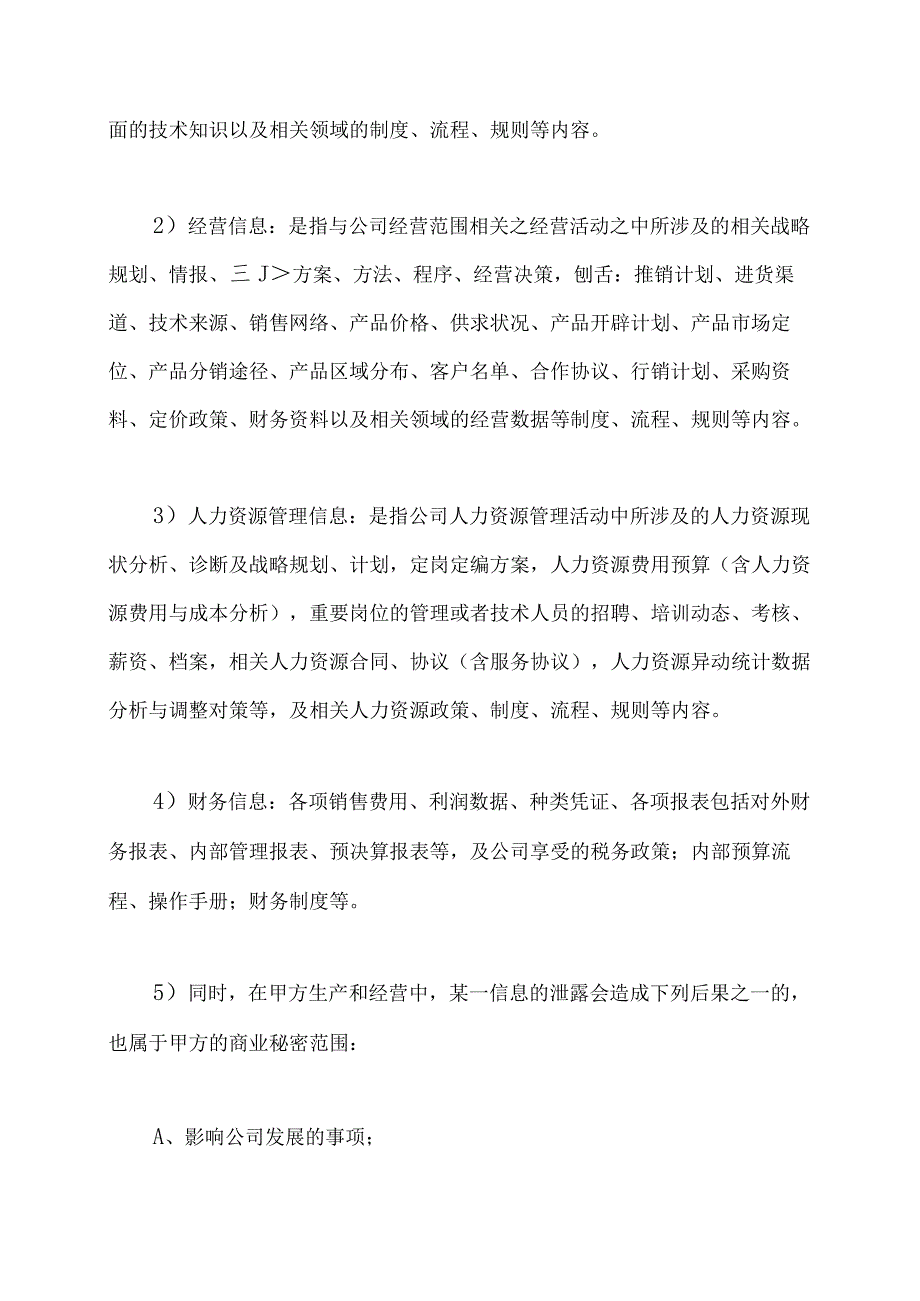 公司财务人员保密协议书范本（标准版）.docx_第3页