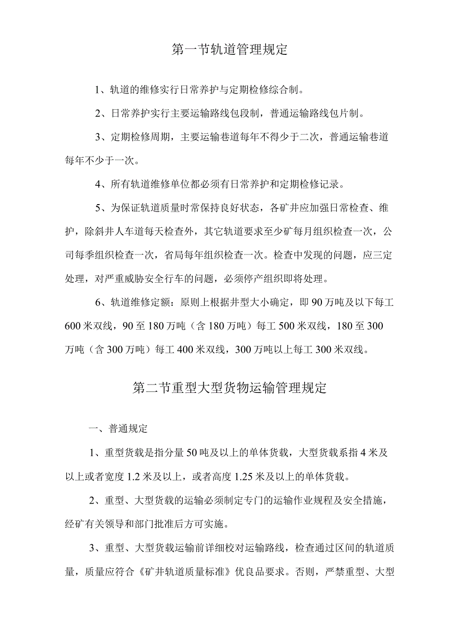 运输管理制度.docx_第3页