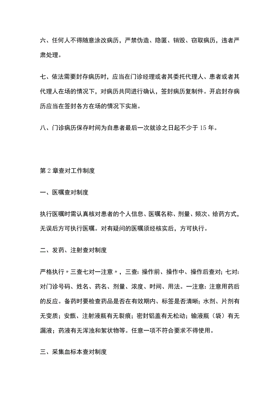 医院门诊医疗护理制度.docx_第2页