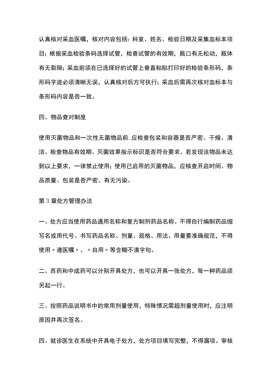 医院门诊医疗护理制度.docx_第3页