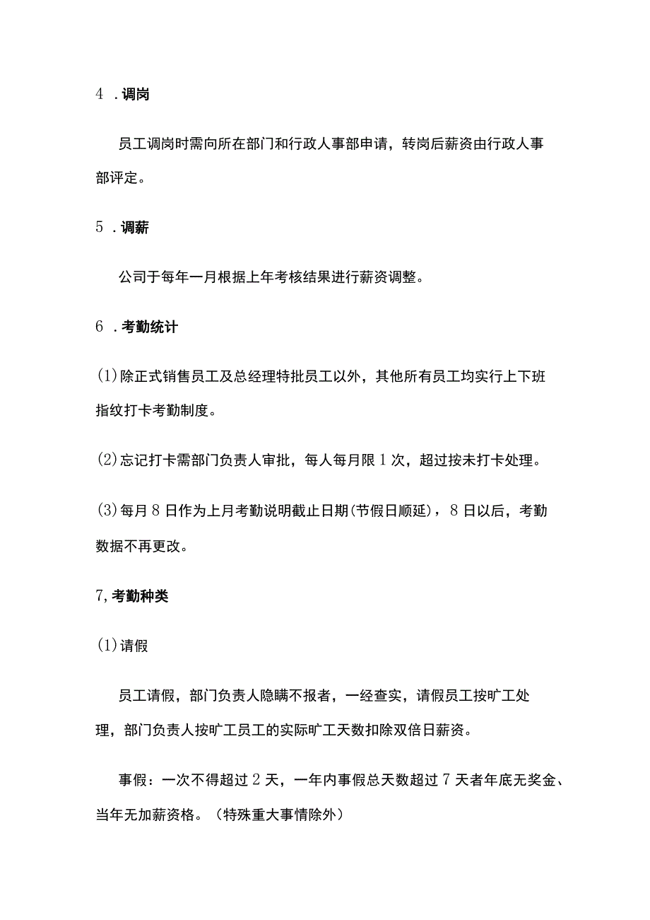 公司基础管理制度.docx_第2页