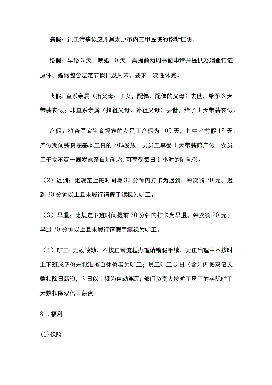 公司基础管理制度.docx_第3页