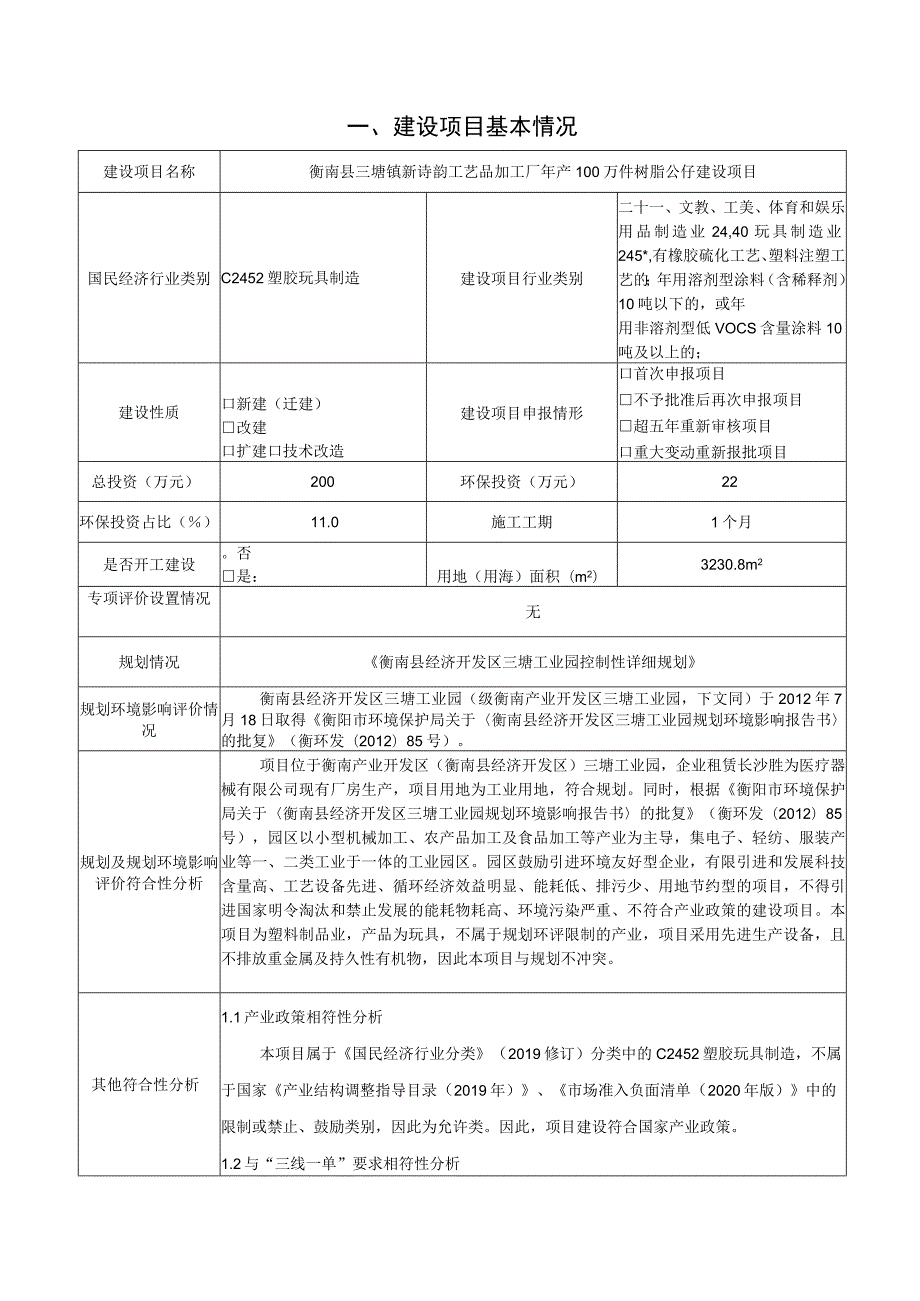 年产100万件树脂公仔建设项目 环境影响报告.docx_第2页