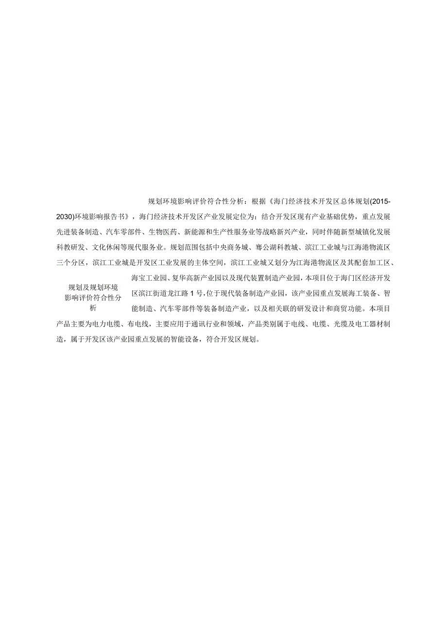 年产1500公里电力电缆、年产10万公里布电线技改项目环境影响报告.docx_第2页