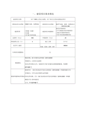 年产1500公里电力电缆、年产10万公里布电线技改项目环境影响报告.docx