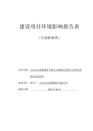 喷漆室及废气治理环保技术改造项目环评报告表.docx