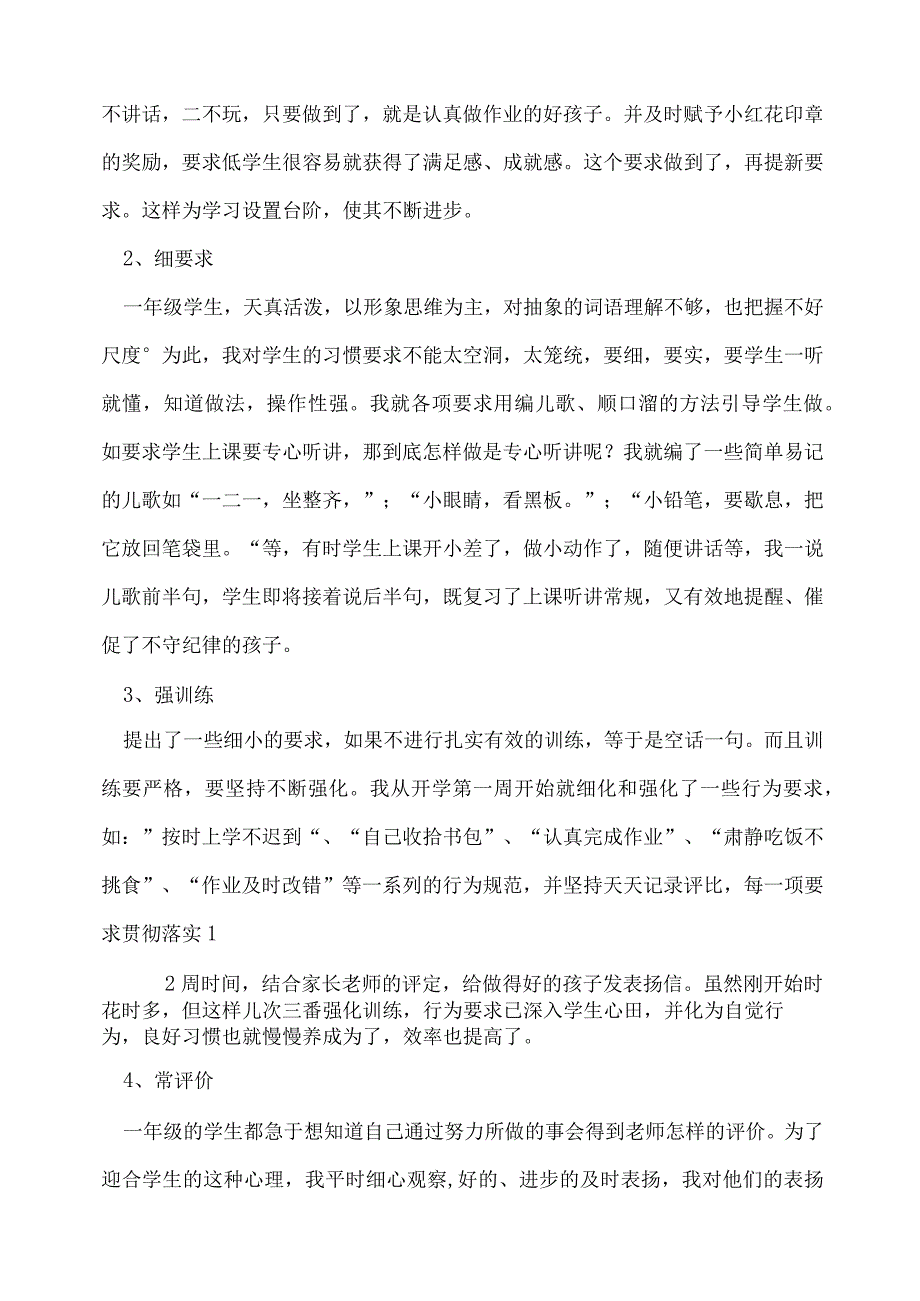 一年级上学期班主任工作总结.docx_第2页