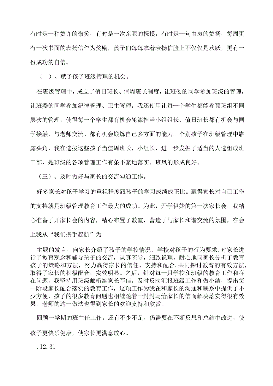 一年级上学期班主任工作总结.docx_第3页