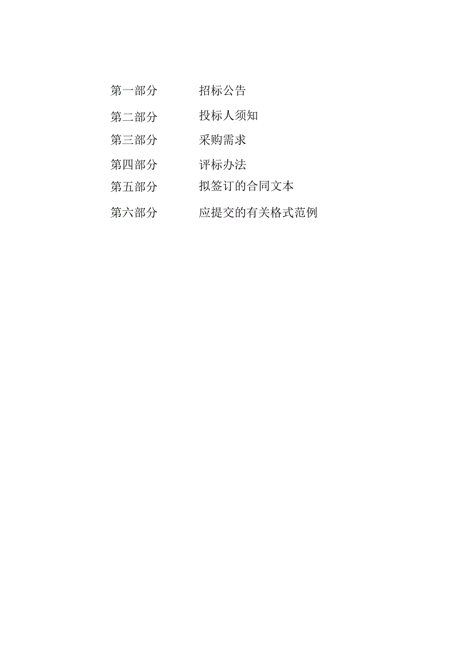 数字农村路管理平台招标文件.docx_第2页