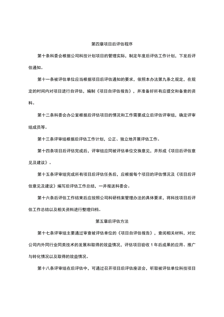 科技计划项目后评估办法.docx_第3页