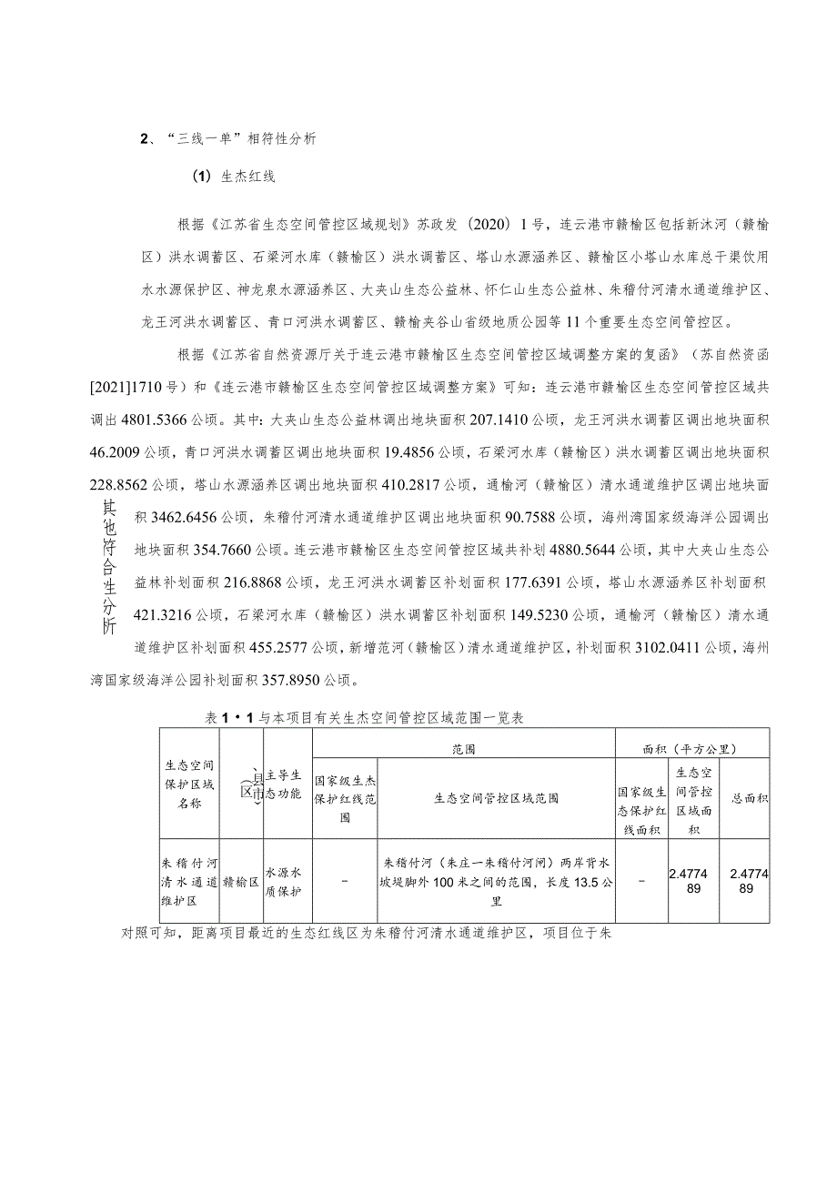 年产1.8万吨聚氯乙烯颗粒项目.docx_第3页