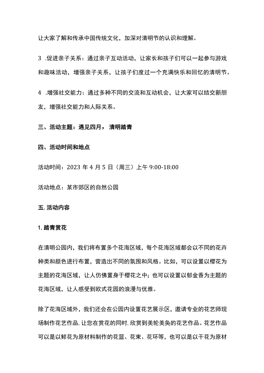 清明踏青活动方案(全).docx_第2页