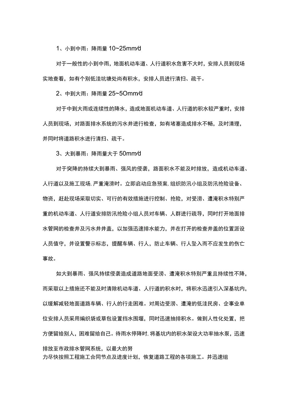 排水工程雨季施工措施（全面）.docx_第2页