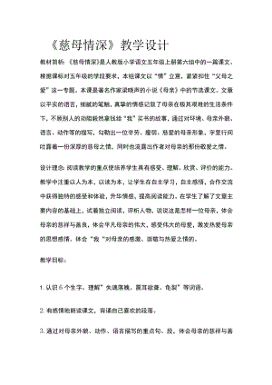 《慈母情深》教学设计全.docx