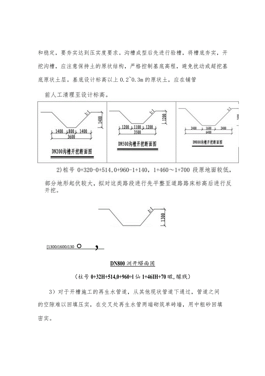 再生水工程施工方案和技术措施.docx_第3页