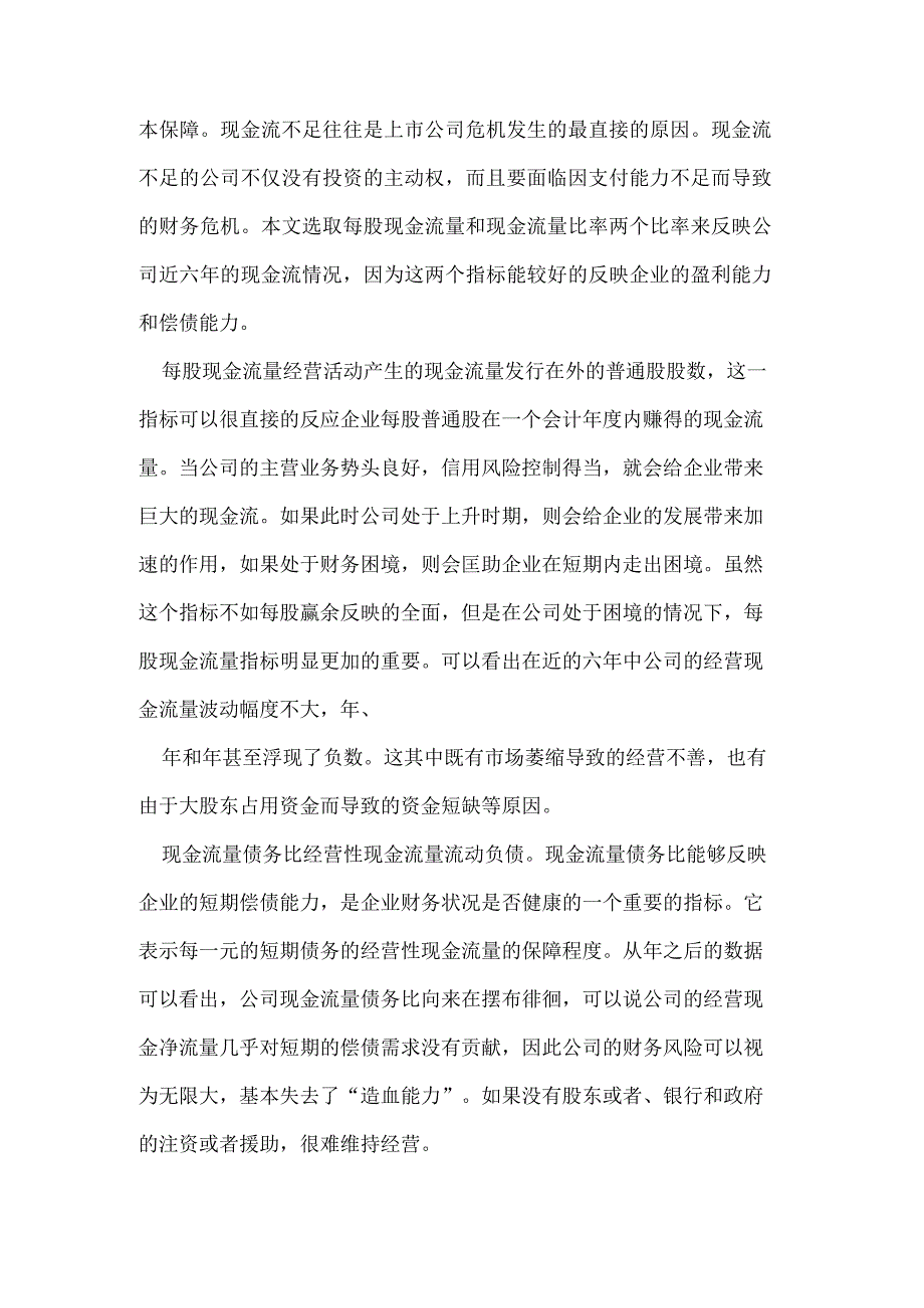 企业财务困境形成原因分析.docx_第3页