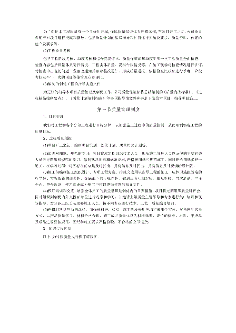 质量目标保证措施.docx_第2页